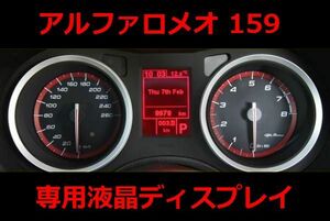  клик post 185 иен! Alpha Romeo 159 пятно la измерительный прибор жидкокристаллический дисплей # ремонт для нового товара детали #939 Spider 