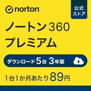 norton ノートン360 プレミアム 5台 3年版 ダウンロード版 セキュリティ対策 ウイルス対策 アンチウイルス セキュリティソフト