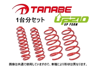 タナベ UP210 リフトアップサス (1台分) デリカミニ B35A　B35AUK