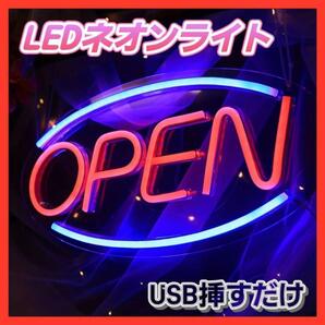 OPEN看板 LED オープン ネオンサイン 部屋の装飾 喫茶店 居酒屋 バー