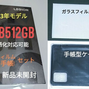 新品 未開封 Lenovo Legion Y700 2023 16GB/512GB⑤の画像1