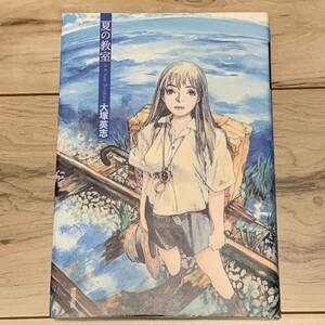  первая версия Ootsuka Eiji лето. .... белый .. прекрасный покрытие журавль рисовое поле . 2 добродетель промежуток книжный магазин .SF
