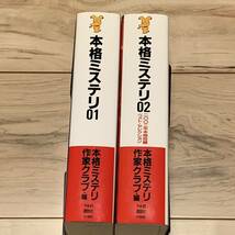 初版set 本格ミステリ01&02 本格ミステリ作家クラブ編 講談社ノベルス ミステリー 物集高音 泡坂妻夫 山田正紀 麻耶雄嵩 倉阪鬼一郎_画像3