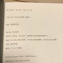 初版帯付 飯沢耕太郎 ザンジバル・ゴースト・ストーリーズ 祥伝社刊 ホラー 怪奇 綺譚_画像7