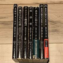 ロアルド・ダールset 来訪者/王女マメーリア/飛行士たちの話/幽霊物語/旧装あなたに似た人/新訳1&2 ハヤカワ文庫 ファンタジー SF ミステリ_画像2