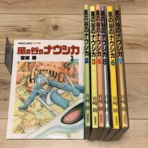 美本 完結set 風の谷のナウシカ 宮崎駿 ポスター完備 HAYAO MIYAZAKI ワイド判 アニメージュコミックス メビウス moebius 大友克洋_画像1