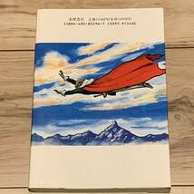 初版 小説 黄金バット 加太こうじ 筑摩書房刊_画像2