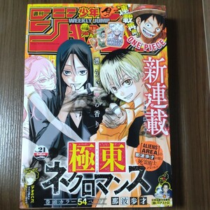 週刊少年ジャンプ 2024.5.6 No.21