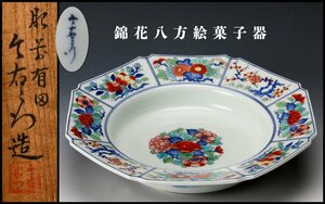 【SAG】十一代 今泉今右衛門 錦花八方絵菓子器 共箱 栞 本物保証