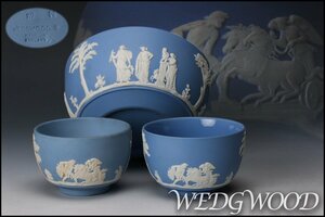 【SAG】WEDGWOOD ウェッジウッド ジャスパー サックスブルー ボウル 湯呑ボウル 三点 本物保証