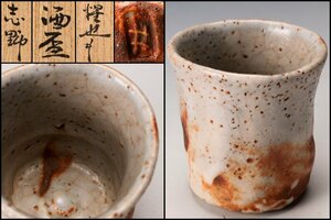 [SAG]. place .. Shino sake sake cup also box also cloth . genuine article guarantee 