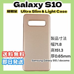 Ultra Slim & Light Case DURO for Galaxy S10 スマホケース　docomo 楽天モバイ