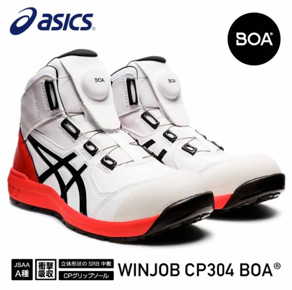 asics ウィンジョブCP304BOA ハイカット　　安全靴 新品、未使用