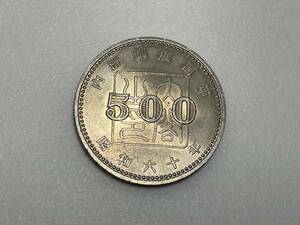 500円　記念硬貨　内閣制度百年