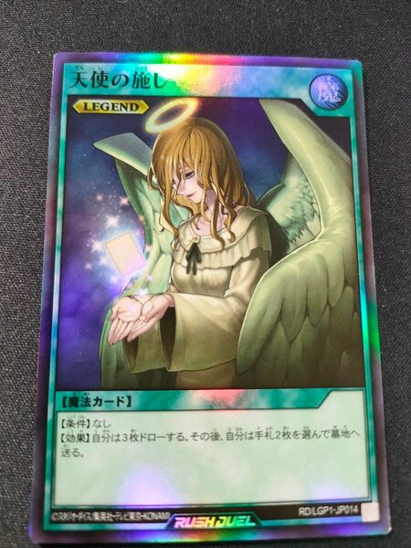 遊戯王　ラッシュデュエル　天使の施し　ＳＲ 