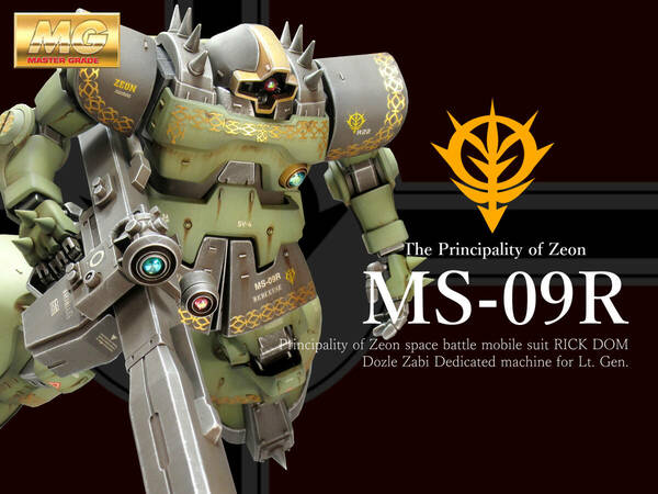 【MG 1/100 MS-09R ドズル・ザビ中将専用 リック・ドム 戦場風 改修塗装完成品】