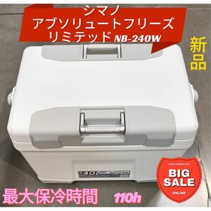 シマノ クーラーボックス　NB-240W