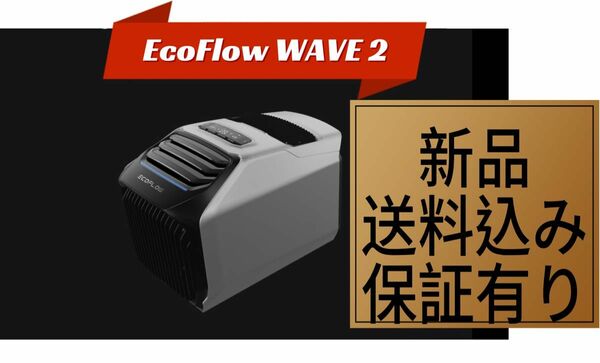 EcoFlow WAVE 2 エコフロー　スポットクーラー 