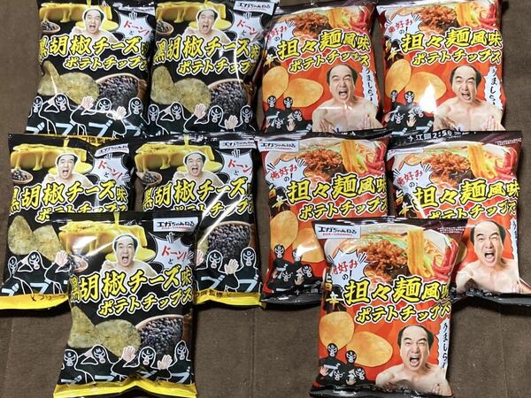 即日発送可 最安値 エガちゃんねる ポテトチップス 担々麺風味味5袋 黒胡椒チーズ味5袋 合計10袋 江頭2:50 ブリーフ団 ファミリーマート