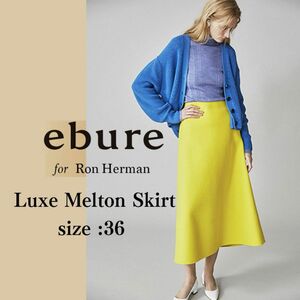 新品タグ付き　ebure【エブール】ロンハーマン　メルトンスカート　36