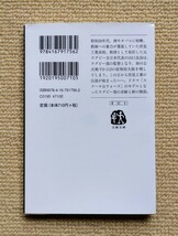 伏見工業伝説 泣き虫先生と不良生徒の絆(文春文庫)/益子浩一☆高校ラグビー山口良治平尾誠二_画像2