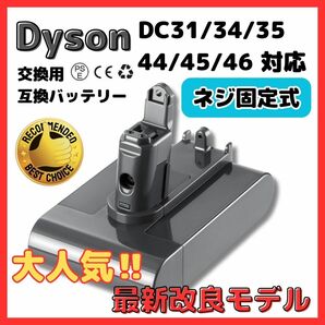 (A) Dyson ダイソン バッテリー DC31 DC34 DC35 DC45 ネジ式 掃除機の画像1