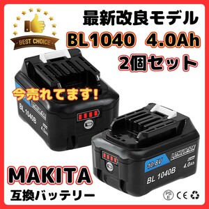 (A) Makita MAKITA BL1040B 4.0Ah 2 шт. комплект сменный аккумулятор 10.8V BL1015B BL1030 BL1030B BL1040 BL1021B BL1016 BL1050 DC10SA и т.п. соответствует 