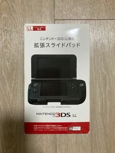 ニンテンドー　3DS LL専用　拡張スライドパッド