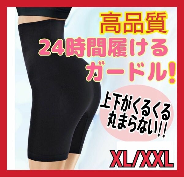 ガードル補正下着 着圧レギンス ガードルショーツ 骨盤矯 黒 XL XXL