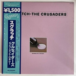 14733 ★美盤 The Crusaders/Scratch ※帯付