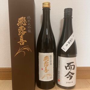 飛露喜　純米大吟醸720ml&而今 純米吟醸 山田錦 生 720ml じこん