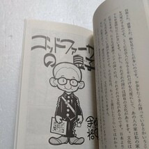 ぼくのマンガ人生 手塚治虫 不滅のマンガ家が遺した講演記録を編集、ハートフルな肉声がいま甦る。多数マンガ収録。ゴッドファーザーの息子_画像10