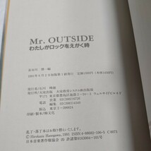 ミスターアウトサイド わたしがロックをえがく時 泉谷しげる 忌野清志郎 小山卓治 佐野元春 知久寿焼 友部正人 中川敬 宮沢和史 山口洋ほか_画像10