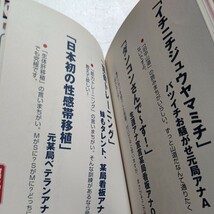 爆笑！ 失言１００連発 思わず笑っちゃう！ あの有名人の迷言＆失言集 政治家 アイドル 女子アナ 長嶋茂雄 ガッツ石松 猪木 長渕剛ほか多数_画像10