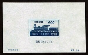 M841★1947年　鉄道75年記念 小型シート★未使用・美品
