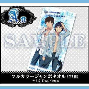 【新品】アニくじ 青の祓魔師 劇場版 A賞 フルカラー ジャンボ タオル BIGタオル 長さ:約120cm 奥村燐 奥村雪男