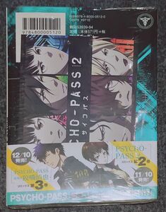 【ほぼ新品】PSYCHO-PASS 2 2巻 橋野サル マッグガーデン アニメイト 特典付き ＋1巻おまけ イラストカード