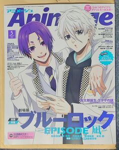 ほほ新品】月刊 アニメージュ 2024年 5月号 徳間書店 付録 ブルーロック 勇気爆発バーンブレイバーン 青の祓魔師 マッシュル