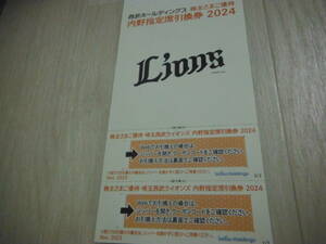☆2枚セット　西武HD 株主さまご優待 内野指定席引換券2024