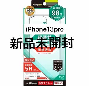 【新品未開】トリニティ iPhone 13 Pro 3眼カメラモデル [Turtle] ハイブリッドケース クリア
