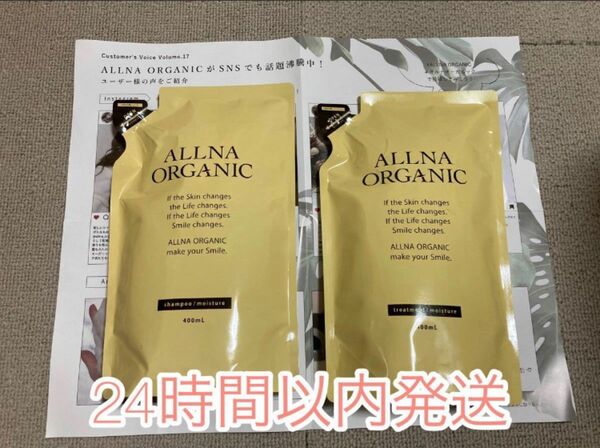 ALLNA ORGANIC オルナ　オーガニック　トリートメント シャンプー