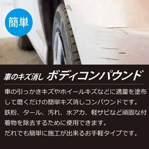 コンパウンド 車 キズ消し スポンジ 付き 研磨剤 傷 スクラッチ 補修 修理 サビ 染み ホイール ボディ カー用品 リペア_画像2