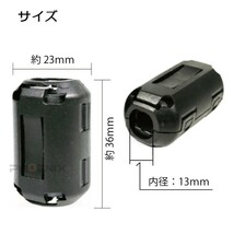 ノイズフィルター フェライトコア 内径13mm 10個 セット ブラック ケーブル USB オーディオ カーナビ ドラレコ ノイズ抑制 コード_画像2