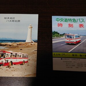名鉄バス 昭和53年 中央道 特急 バス 時刻表 知多 地区 時刻表 名古屋鉄道の画像1