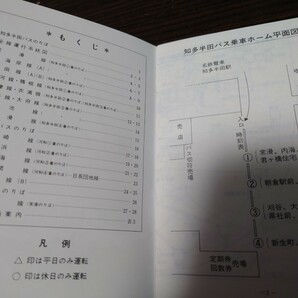 名鉄バス 昭和53年 中央道 特急 バス 時刻表 知多 地区 時刻表 名古屋鉄道の画像3