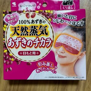 【数回使用】あずきのチカラ 目もと用 美品