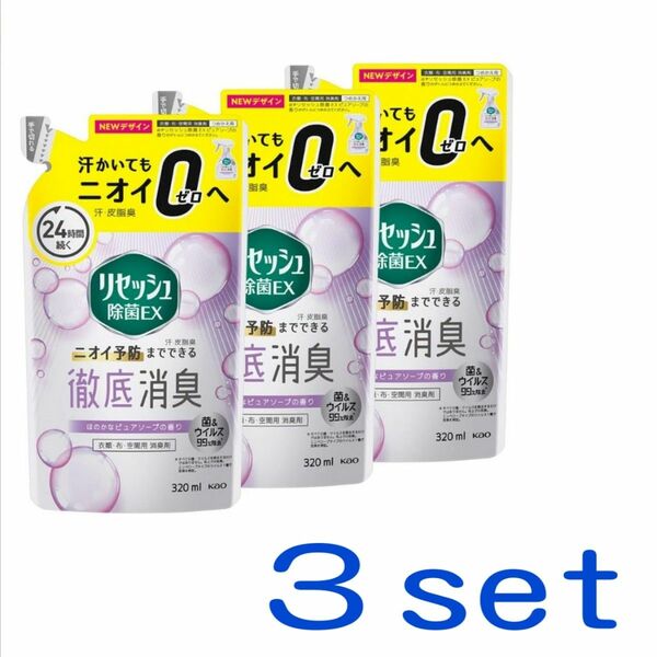 新品 Kao リセッシュ 除菌EX 詰替え用 3個セット (送料込)