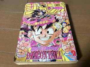 当時物 1993年 2号 週刊少年ジャンプ ドラゴンボール 