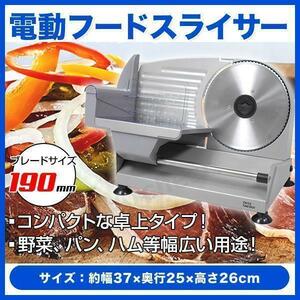 Электрическая пищевая слайлер [GTM-8626CG] SIS Tabletop Electric Slicer Ham Pan Slicer Slicer Slicer