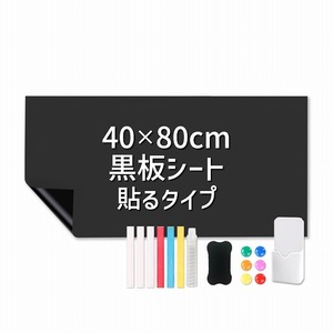 黒板シート 40×80cm 粘着式 ブラック マグネット 磁力 カット 裁断可能 チョーク 消しゴム付き ホワイトボードシート